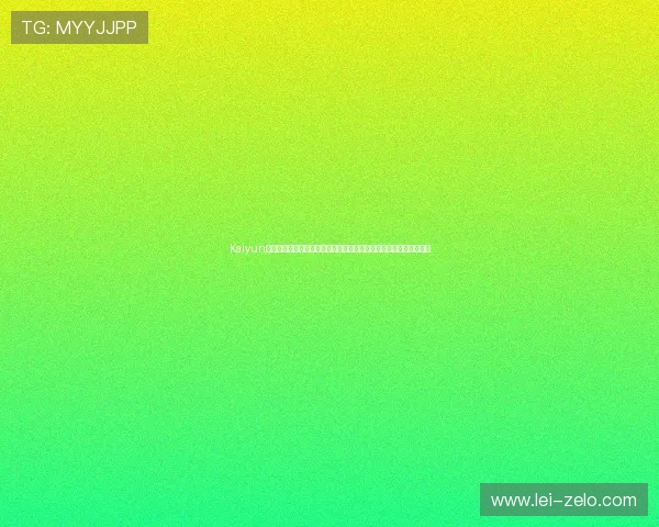 Kaiyun开云国际版的支付方式多样化,支持多国货币兑换与便捷的充值体验 Kaiyun开云国际版的支付方式多样化,支持多国货币兑换与便捷的充值体验