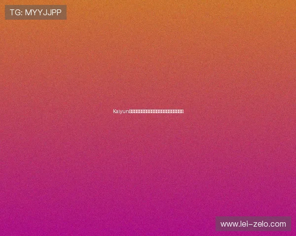 Kaiyun开云直营为消费者带来的优质购物体验有哪些亮点 Kaiyun开云直营为消费者带来的优质购物体验有哪些亮点