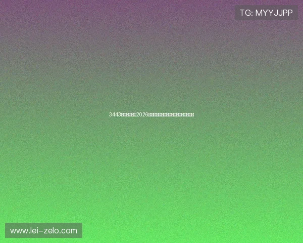 3443体育深度分析2026世界杯热门球队实力对比与晋级前景预测